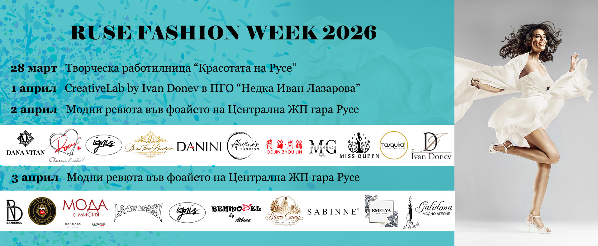 Ruse Fashion Week 2026 програма